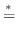 $\displaystyle \stackrel{*}{=}$