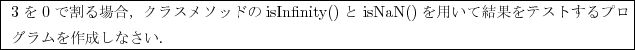 \framebox{
\begin{minipage}{13.65cm}
{\rm 30ŊꍇCNX\bhisInfinity()isNaN()pČʂeXgvO쐬ȂD}
\end{minipage}}