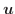 $\boldsymbol{u}$