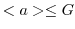$<a> \leq G$