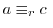 $a \equiv_{r} c \ $