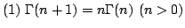 $ \displaystyle{(1)  \Gamma(n + 1) = n\Gamma(n)  (n > 0)}$