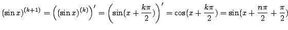 $ \displaystyle{(\sin{x})^{(k+1)} = \left((\sin{x})^{(k)}\right)^{\prime} = \lef...
...{\prime} = \cos(x + \frac{k\pi}{2}) = \sin(x + \frac{n\pi}{2} + \frac{\pi}{2})}$