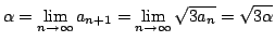 $\displaystyle \alpha = \lim_{n \rightarrow \infty} a_{n+1} = \lim_{n \rightarrow \infty}\sqrt{3a_{n}} = \sqrt{3\alpha} $