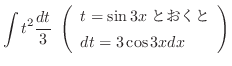 $\displaystyle \int{t^2 \frac{dt}{3}}  \left(\begin{array}{l}
t = \sin{3x}Ƃ\\
dt = 3\cos{3x}dx
\end{array}\right)$
