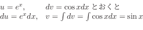 \begin{displaymath}\begin{array}{ll}
u = e^{x}, & dv = \cos{x} dxƂ\\
du = e^{x}dx, & v = \int dv = \int \cos{x} dx = \sin{x}
\end{array} \end{displaymath}