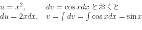 \begin{displaymath}\begin{array}{ll}
u = x^{2}, & dv = \cos{x} dxƂ\\
du = 2x dx, & v = \int dv = \int \cos{x} dx = \sin{x}
\end{array} \end{displaymath}