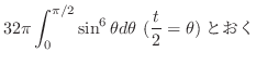 $\displaystyle 32\pi \int_{0}^{\pi/2}\sin^{6}{\theta} d\theta  (\frac{t}{2} = \theta)Ƃ$