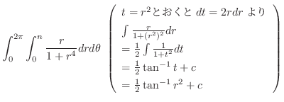 $\displaystyle \int_{0}^{2\pi}\int_{0}^{n}\frac{r}{1 + r^4}dr d\theta  \left(\b...
...rac{1}{2}\tan^{-1}{t} + c\\
= \frac{1}{2}\tan^{-1}{r^2} + c
\end{array}\right)$