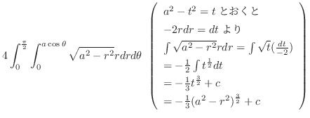 $\displaystyle 4\int_{0}^{\frac{\pi}{2}}\int_{0}^{a\cos{\theta}}\sqrt{a^2 - r^2}...
...ac{3}{2}} + c\\
= -\frac{1}{3}(a^2 - r^2)^{\frac{3}{2}} + c
\end{array}\right)$