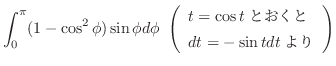 $\displaystyle \int_{0}^{\pi}(1 - \cos^{2}{\phi})\sin{\phi}d\phi  \left(\begin{array}{l}
t = \cos{t}Ƃ\\
dt = -\sin{t}dt
\end{array}\right)$