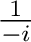 $\frac{1}{-i}$