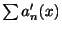 $ \sum a_{n}^{\prime}(x)$