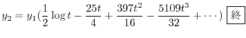 $\displaystyle y_{2} = y_{1}(\frac{1}{2}\log{t} - \frac{25t}{4} + \frac{397t^2}{16} - \frac{5109t^3}{32} + \cdots ) \ \framebox{I} $