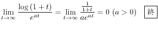 $\displaystyle \lim_{t \rightarrow \infty}\frac{\log{(1+t)}}{e^{at}} = \lim_{t \rightarrow \infty}\frac{\frac{1}{1+t}}{ae^{at}} = 0 \ (a > 0) \ \ \ \framebox{I} $