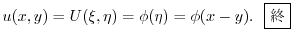 $\displaystyle u(x,y) = U(\xi,\eta) =\phi(\eta) = \phi(x-y). \ \ \framebox{I}$