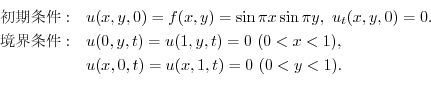 \begin{displaymath}\begin{array}{ll}
\mbox{} :& u(x,y,0) = f(x,y)= \sin{\pi ...
...< 1), \\
& u(x,0,t) = u(x,1,t) = 0 \ (0 < y < 1) .
\end{array}\end{displaymath}