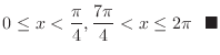 $\displaystyle 0 \leq x < \frac{\pi}{4}, \frac{7\pi}{4} < x \leq 2\pi\ \ensuremath{\ \blacksquare}$