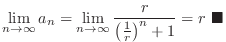 $\displaystyle \lim_{n \to \infty}a_{n} = \lim_{n \to \infty}\frac{r}{\left(\frac{1}{r}\right)^n + 1} = r\ensuremath{\ \blacksquare}$