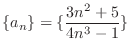 $\displaystyle{\{a_{n}\} = \{\frac{3n^{2}+5}{4n^{3} - 1}\}}$