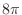 $\displaystyle{8\pi}$