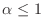$\alpha \leq 1$