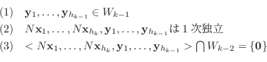 \begin{displaymath}\begin{array}{ll}
(1) & {\mathbf y}_{1},\ldots,{\mathbf y}_{h...
...\mathbf y}_{h_{k-1}}> \bigcap W_{k-2} = \{{\bf0}\}
\end{array}\end{displaymath}