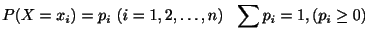 $\displaystyle P(X = x_{i}) = p_{i}  (i = 1,2,\ldots, n)   \sum{p_{i}} = 1, (p_{i} \geq 0)$