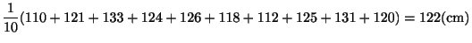 $\displaystyle \frac{1}{10}(110 +121+133+ 124+ 126+118 + 112+125+ 131+ 120) = 122 {\rm (cm)}$