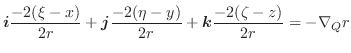 $\displaystyle \boldsymbol{i}\frac{-2(\xi-x)}{2r} + \boldsymbol{j}\frac{-2(\eta -y)}{2r} + \boldsymbol{k}\frac{-2(\zeta - z)}{2r} = -\nabla_{Q}r$