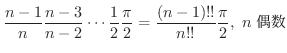 $\displaystyle \frac{n-1}{n} \frac{n-3}{n-2} \cdots \frac{1}{2} \frac{\pi}{2} = \frac{(n-1)!!}{n!!}\frac{\pi}{2},\ n {\rm }$