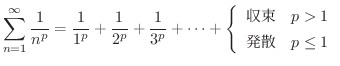 $\displaystyle \sum_{n = 1}^{\infty} \frac{1}{n^{p}} = \frac{1}{1^{p}} + \frac{1...
...\{\begin{array}{rl}
\mbox{} & p > 1\\
{\rm U}& p \leq 1
\end{array}\right.
$