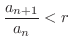 $\displaystyle \frac{a_{n+1}}{a_{n}} < r $