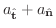 $\displaystyle a_{\hat{\bf t}} + a_{\hat{\bf n}}$