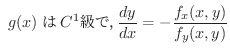 $\displaystyle \ g(x)C^{1}ŁC\frac{dy}{dx} = -\frac{f_{x}(x,y)}{f_{y}(x,y)}$