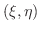 $(\xi,\eta)$
