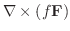 $\displaystyle{\nabla \times (f {\bf F})}$
