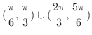 $\displaystyle{(\frac{\pi}{6}, \frac{\pi}{3}) \cup (\frac{2\pi}{3}, \frac{5\pi}{6})}$