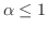 $\alpha \leq 1$