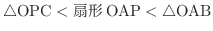 $\triangle {\rm OPC} < \mbox{`OAP} < \triangle {\rm OAB}$