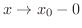 $x \rightarrow x_{0}-0$