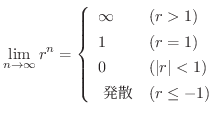 $\displaystyle \lim_{n \rightarrow \infty}r^{n} = \left\{\begin{array}{ll}
\inft...
...r = 1)\\
0 & (\vert r\vert < 1)\\
\mbox{ U} & (r \leq -1)
\end{array}\right.$