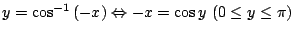 $ \displaystyle{y = \cos^{-1}{(-x)} \Leftrightarrow - x = \cos{y}  (0 \leq y \leq \pi)}$