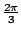 $ \frac{2\pi}{3}$
