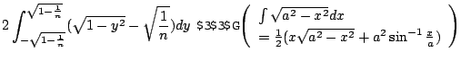 $\displaystyle 2\int_{-\sqrt{1 - \frac{1}{n}}}^{\sqrt{1 - \frac{1}{n}}}(\sqrt{1 ...
... \frac{1}{2}(x\sqrt{a^2 - x^2} + a^2 \sin^{-1}{\frac{x}{a}})
\end{array}\right)$