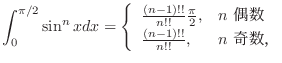 $\displaystyle \int_{0}^{\pi/2}\sin^{n}{x}dx = \left\{\begin{array}{ll}
\frac{(...
...}\frac{\pi}{2}, & n \ 偶数\\
\frac{(n-1)!!}{n!!}, & n \ 奇数，
\end{array}\right.$