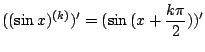 $\displaystyle ((\sin{x})^{(k)})^{\prime} = (\sin{(x + \frac{k\pi}{2})})^{\prime}$
