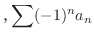 $\displaystyle ，\sum (-1)^{n}a_{n}$