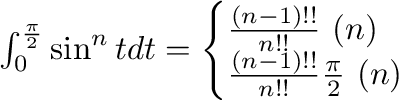 $\int_{0}^{\frac{\pi}{2}}\sin^{n}{t} dt = \left\{\begin{array}{l}
\frac{(n-1)!!}{n!!} \ (n 奇数)\\
\frac{(n-1)!!}{n!!} \frac{\pi}{2} \ (n 偶数)
\end{array}\right.$