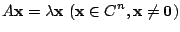 $\displaystyle A{\mathbf x} = \lambda {\mathbf x}  ({\mathbf x} \in { C}^{n}, {\mathbf x} \neq {\bf0}) $